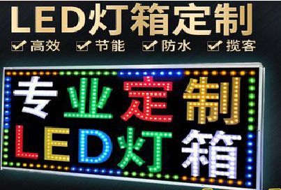 略阳LED招牌制作工艺与方法。