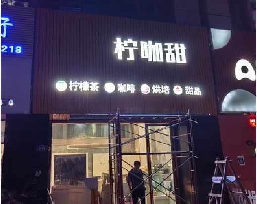 略阳门头招牌制作安装知识。