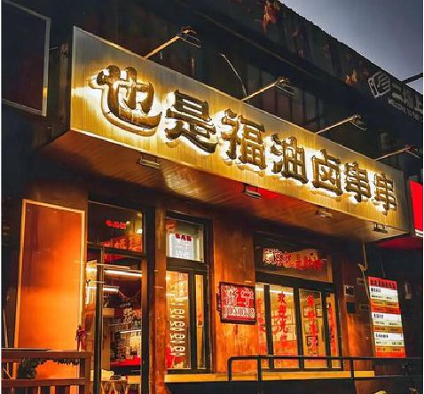 略阳店招的类型