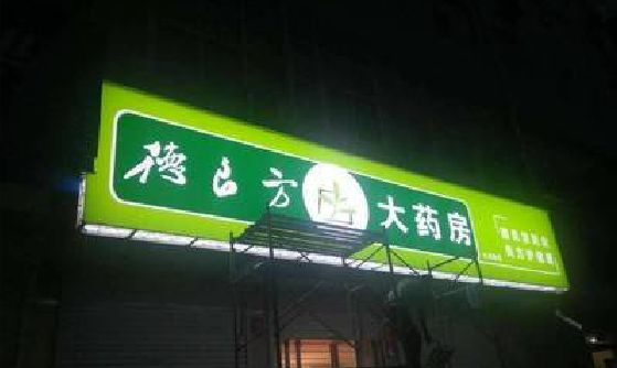 略阳灯箱门头该如何来固定呢？
