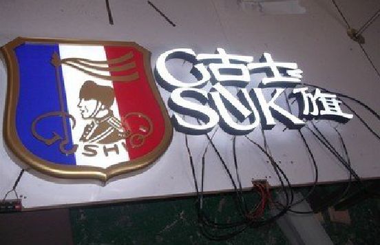 略阳LED发光字招牌制作简要说明。
