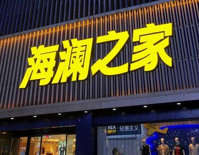 略阳品牌连锁店常用的几种广告招牌的类型。