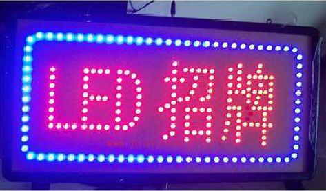 略阳LED招牌制作工艺与方法。