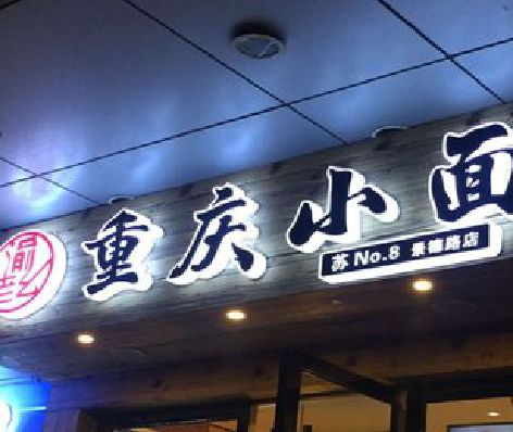 略阳影响发光字招牌日耗电量的因素有哪些？